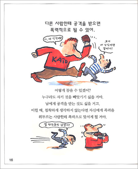 폭력 싫어요!