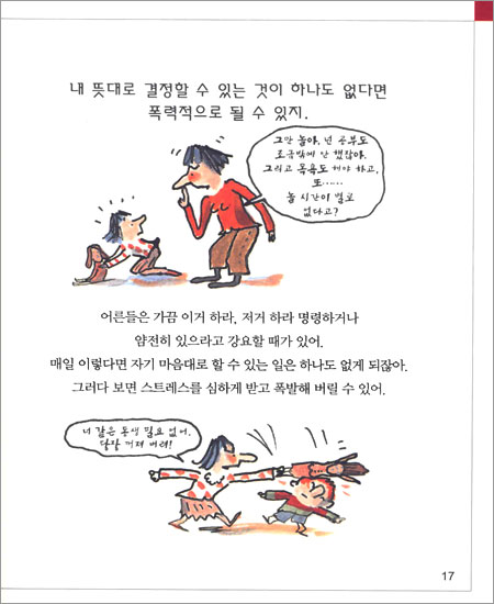 폭력 싫어요!