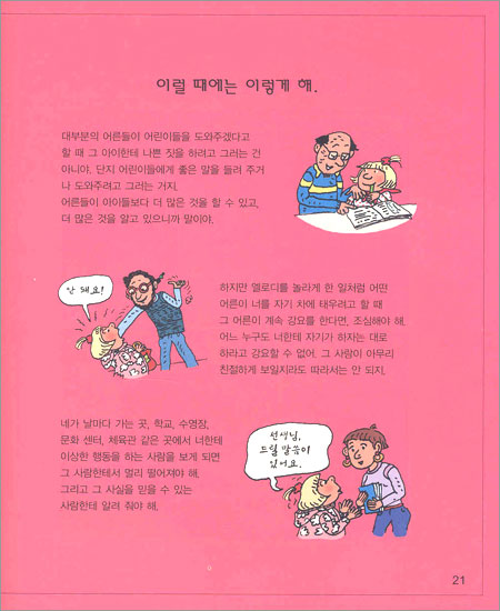 성폭력 싫어요!