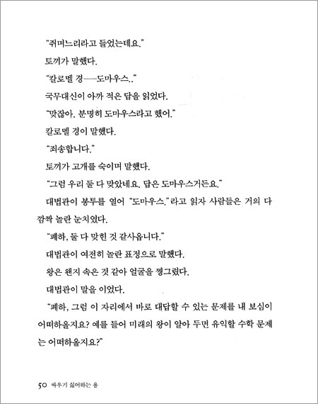 싸우기 싫어하는 용