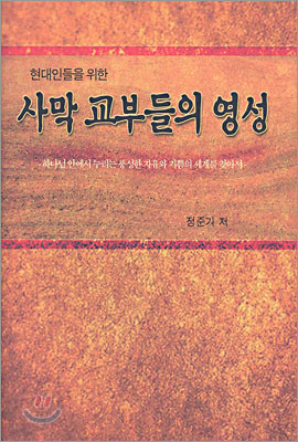 사막 교부들의 영성