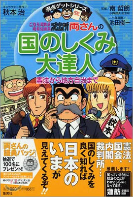 こちら葛飾區龜有公園前派出所兩さんの國のしくみ大達人