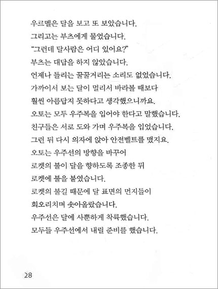 달에 간 아기공룡 우르멜