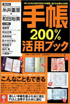 手帳200%活用ブック