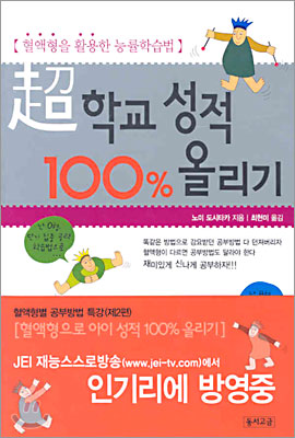 초(超)학교성적100%올리기