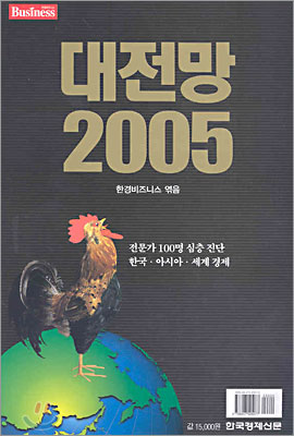 대전망 2005