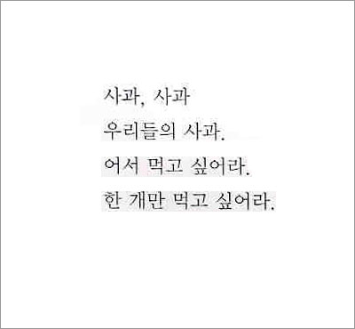 사과야, 빨리 익어라