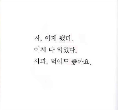 사과야, 빨리 익어라