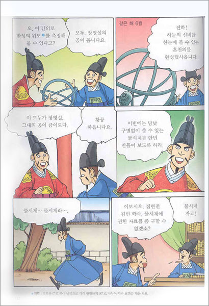 과학 한국을 만든 사람들 1