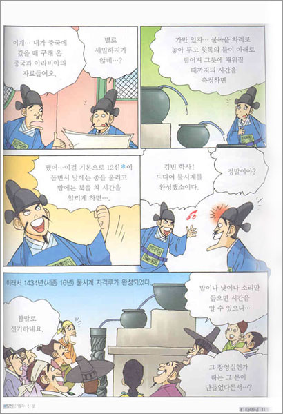 과학 한국을 만든 사람들 1