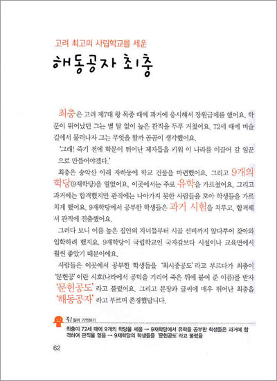 초등 역사 읽기 : 자랑스러운 우리역사 고려