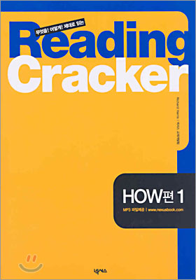 Reading Cracker How편 1 (테이프 별매)