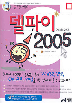 델파이 2005