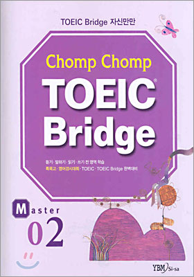 Chomp Chomp TOEIC Bridge MASTER 2