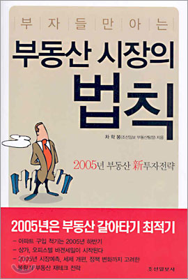 부동산 시장의 법칙