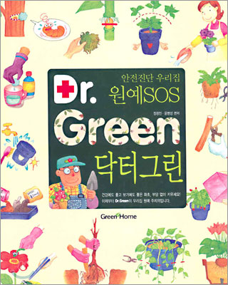 Dr.Green 닥터 그린