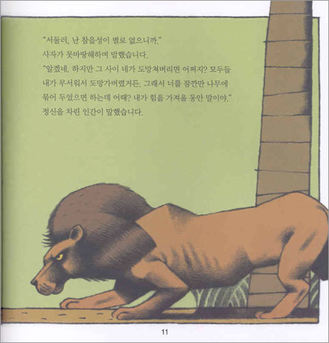 인간과 사자