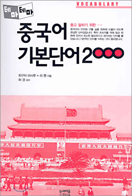 중국어 기본단어2000