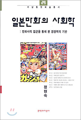 일본만화의 사회학