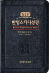 NIV 한영스터디성경(소합본,색인,가죽,지퍼)(14*19.5)(검정)