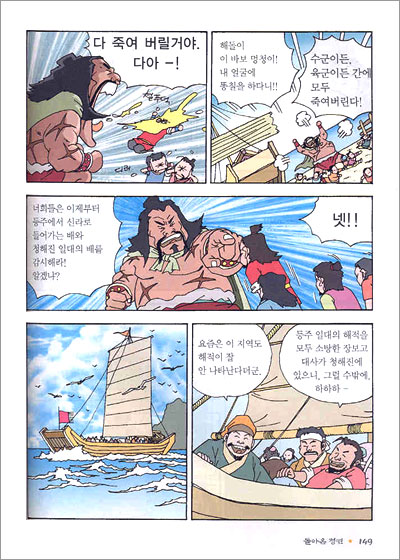 바다의 왕 장보고