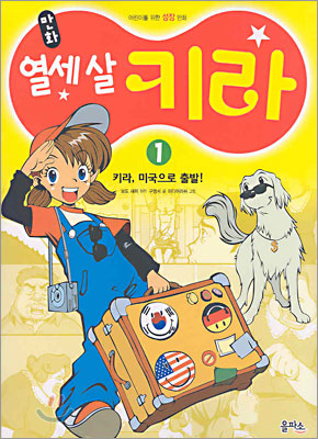 만화 열세 살 키라 1