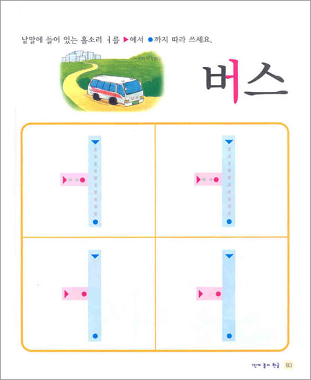 놀이 한글 1단계