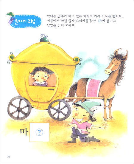 놀이 한글 2단계