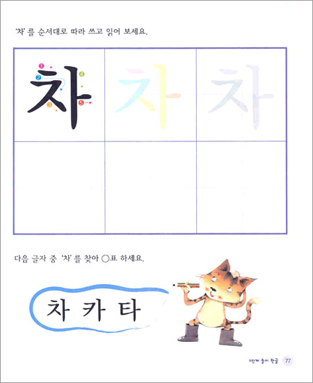 놀이 한글 2단계