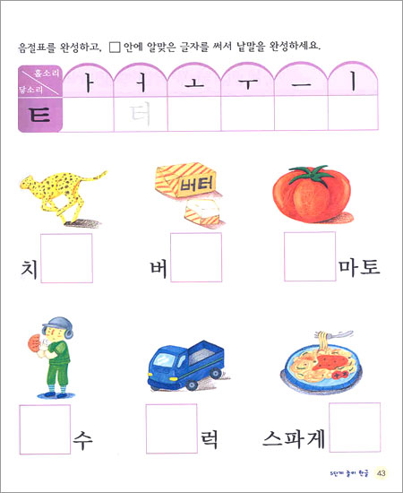 놀이 한글 5단계