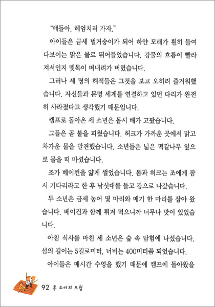 톰 소여의 모험