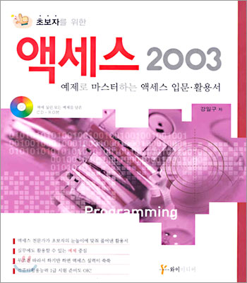 액세스 2003