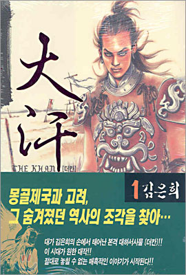 THE KHAN 더칸 1