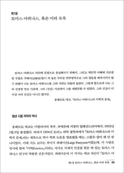 움베르토 에코 평전