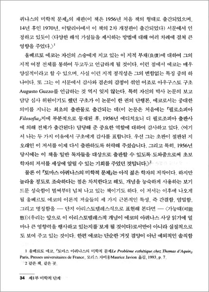 움베르토 에코 평전