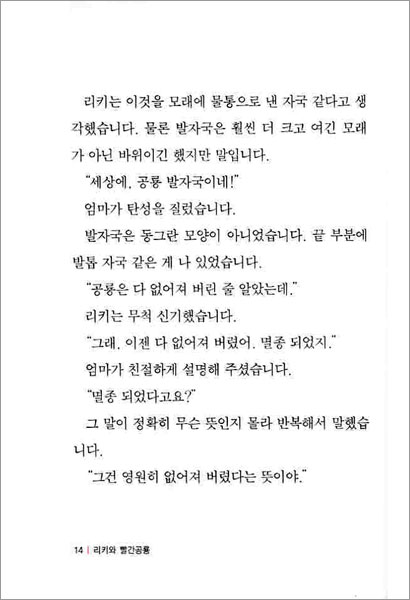 리키와 빨간공룡