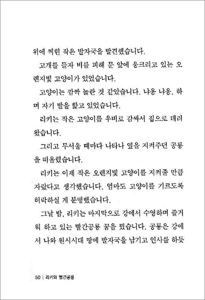 리키와 빨간공룡