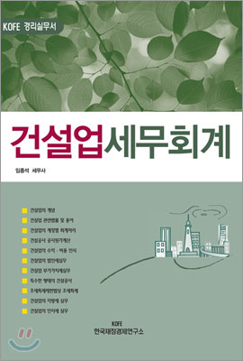 건설업 세무회계