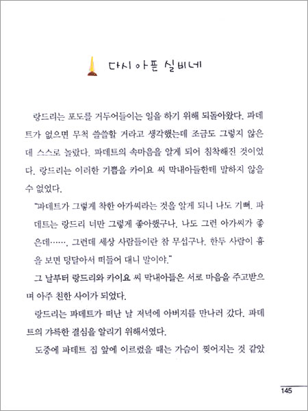 사랑의 요정