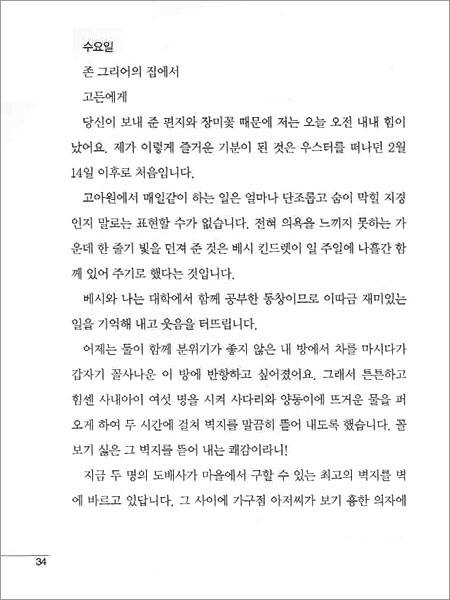 키다리 아저씨 (속편)