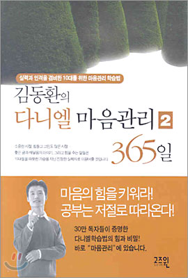 김동환의 다니엘 마음관리 365일 2