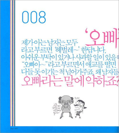 남자들의 속마음 108문 108답