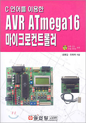 C언어를 이용한 AVR ATmega16 마이크로 컨트롤러