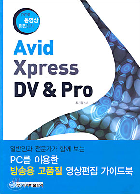 Avid Xpress DV & Pro