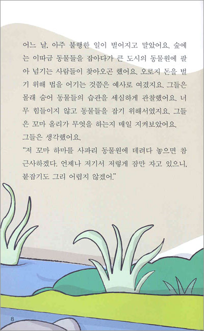 꼬마 하마 올리