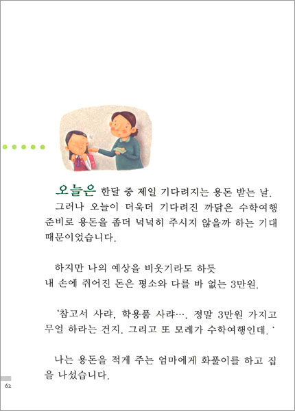 세상을 아름답게 보는 이야기