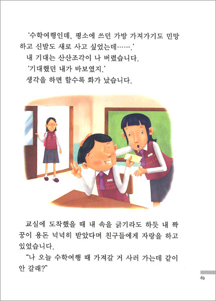 세상을 아름답게 보는 이야기