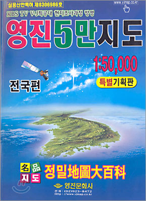 영진 5만 지도 1:50,000