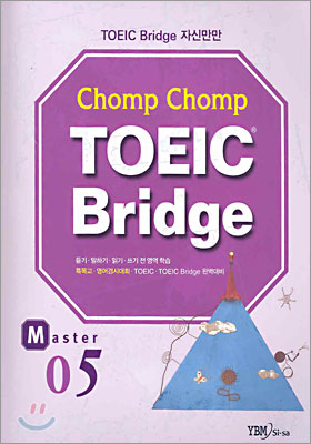 Chomp Chomp TOEIC Bridge MASTER 5