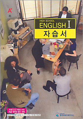 A+ HIGH SCHOOL ENGLISH 1 자습서